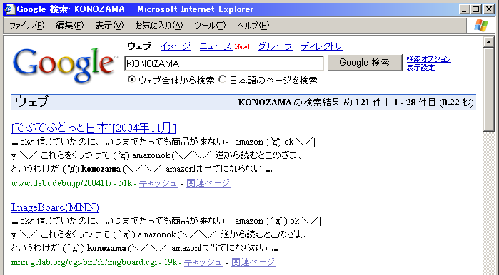 KONOZAMA